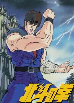 真救世主传说—北斗神拳:健次郎传