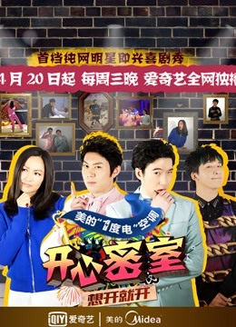 开心密室封面图