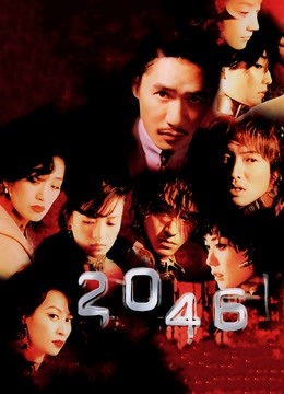2046封面图