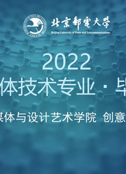 2023届数字媒体技术专业本科毕业设计封面图