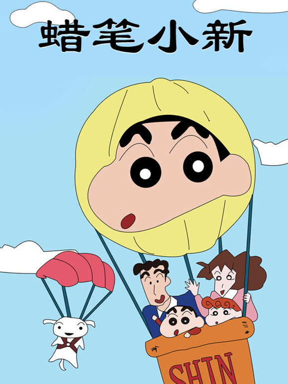 蜡笔小新封面图