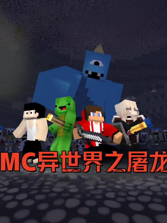 穿越MC异世界之屠龙勇士封面图