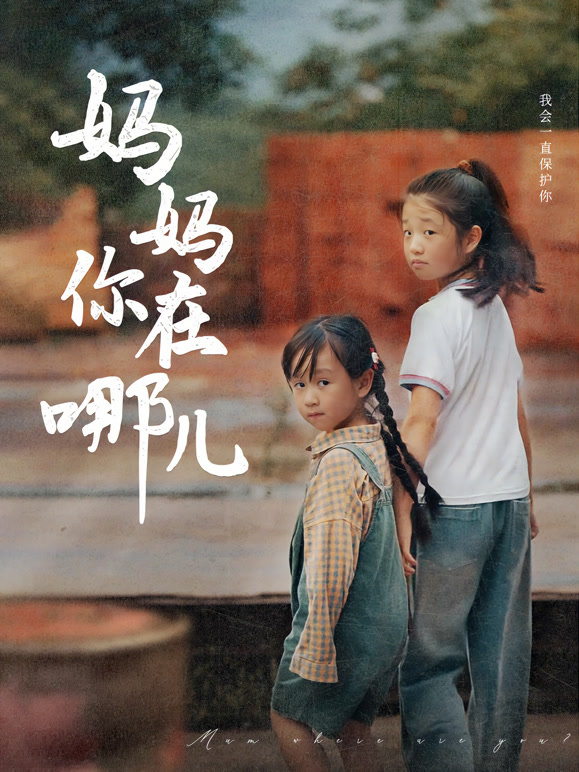 妈妈你在哪儿封面图