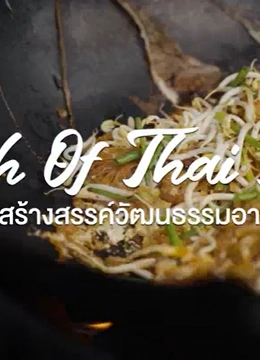 舌尖上的泰国封面图