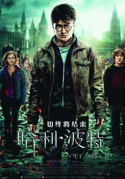 哈利:波特7:死亡圣器下封面图