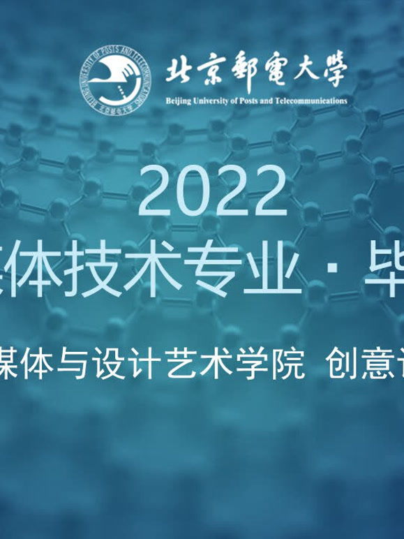 2023届数字媒体技术专业本科毕业设计封面图