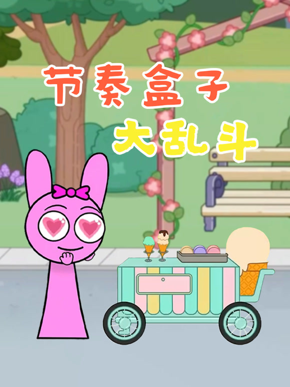 节奏盒子大乱斗封面图