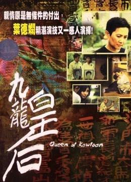 九龙皇后粤语封面图