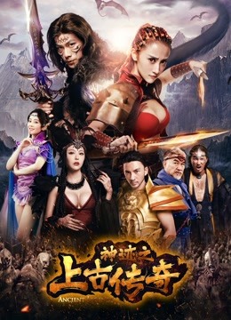 神迹之上古传奇封面图