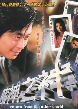 赌神之神2002封面图