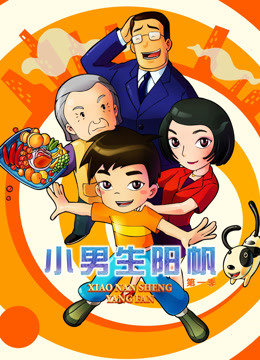 小男生阳帆封面图