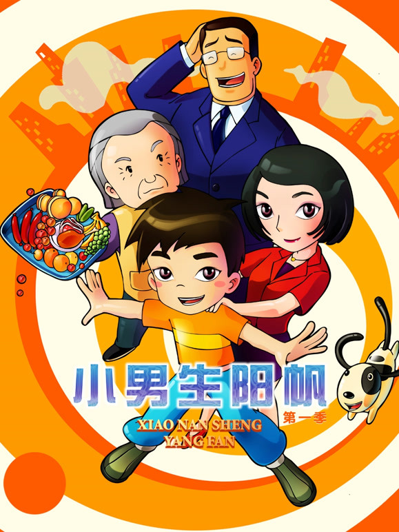 小男生阳帆封面图