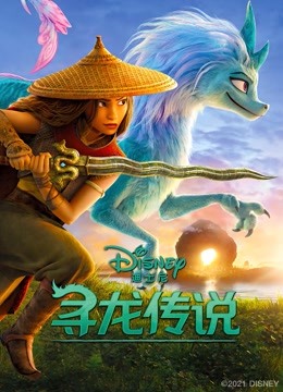 寻龙传说封面图