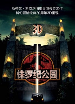 侏罗纪公园封面图