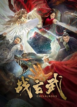 战玄武封面图
