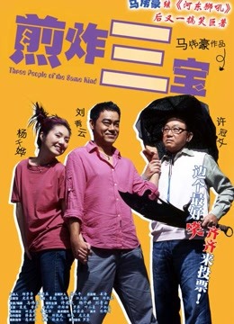 煎炸三宝封面图