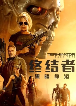 终结者:黑暗命运封面图