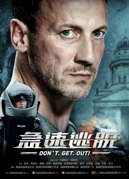 急速逃脱封面图