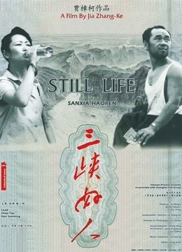 三峡好人封面图