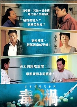 毒祸2封面图