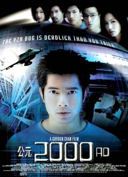 公元2000封面图