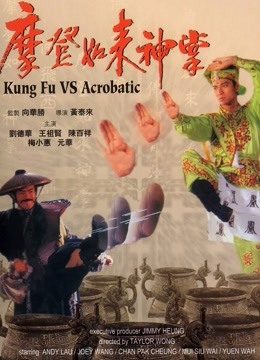 摩登如来神掌封面图