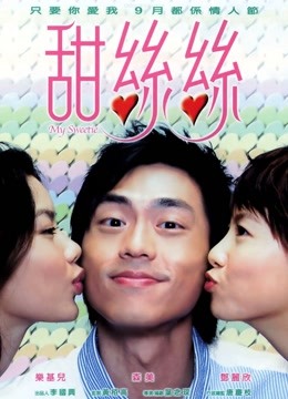 甜丝丝封面图
