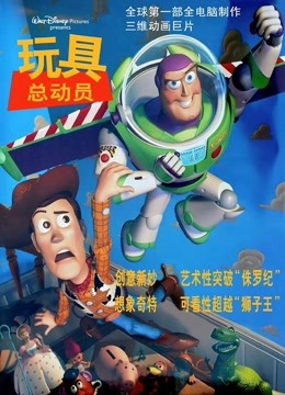 玩具总动员封面图