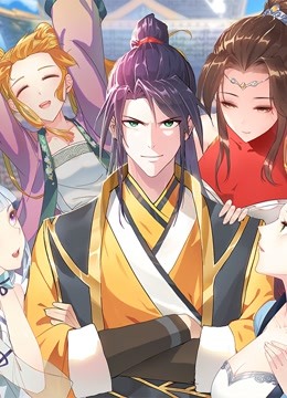 被迫成为反派赘婿 动态漫画封面图