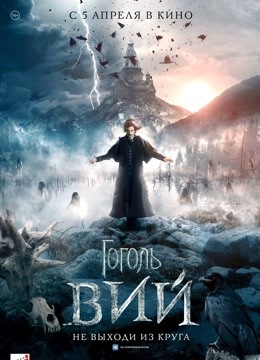 果戈里:恶灵封面图