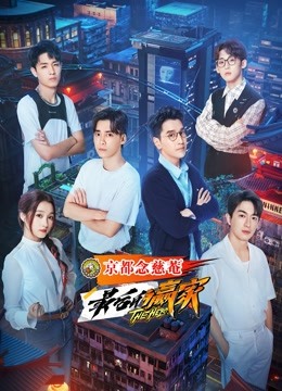 最后的赢家封面图