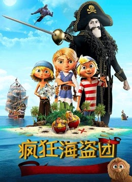 疯狂海盗团封面图