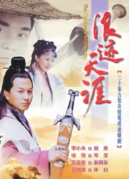 浪迹天涯封面图