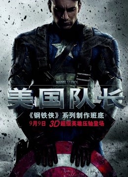 美国队长封面图
