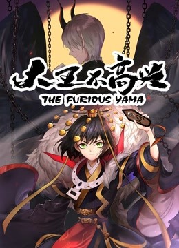 大王不高兴 动态漫画封面图