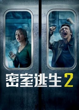密室逃生2封面图