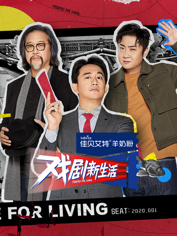 戏剧新生活封面图
