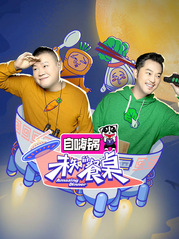 未知的餐桌封面图