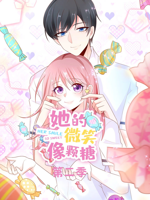 她的微笑像颗糖 动态漫画  第二季封面图
