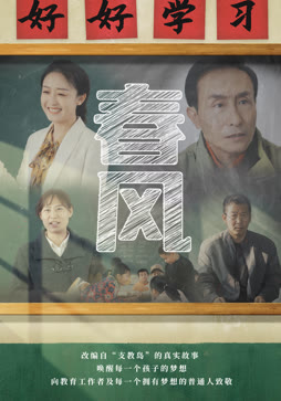 春风封面图