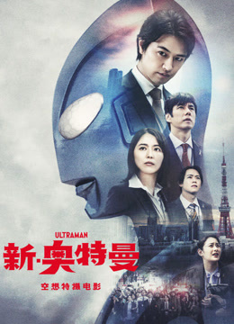 新奥特曼封面图