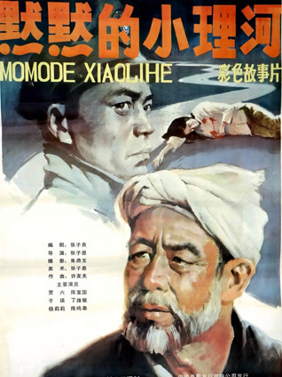 默默的小理河封面图