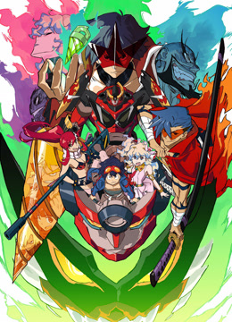 天元突破红莲螺岩剧场版:螺岩篇封面图