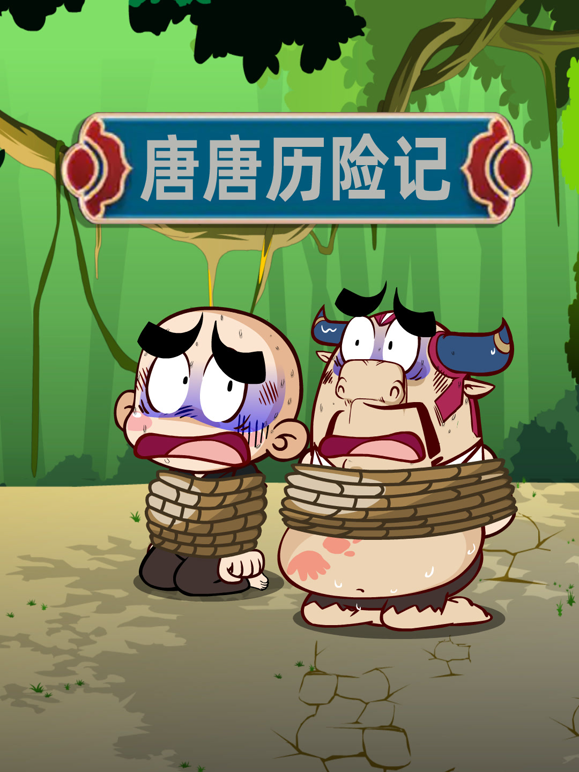 唐唐历险记封面图