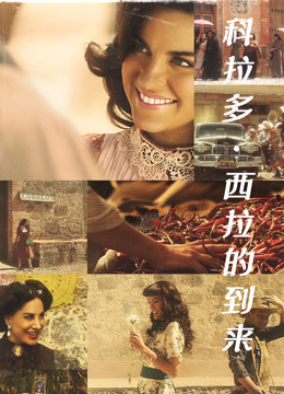 科拉多·西拉的到来封面图