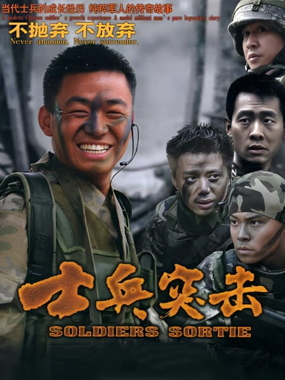 士兵突击封面图