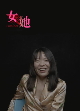 女她封面图