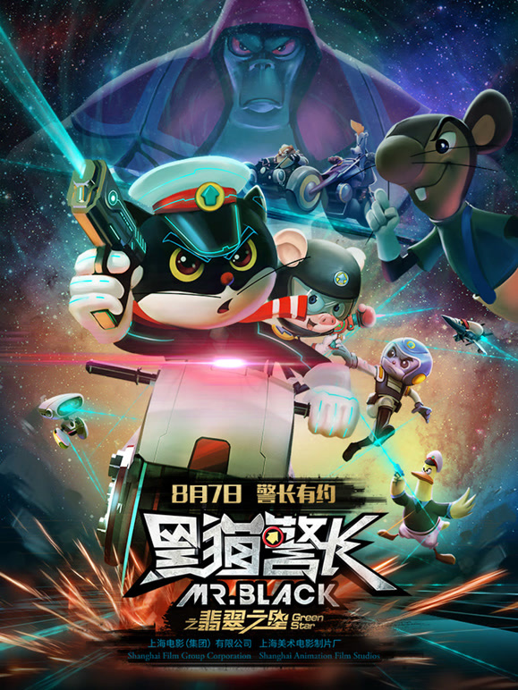 黑猫警长之翡翠之星封面图