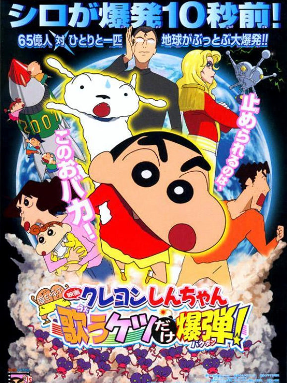 蜡笔小新剧场版  第二十季07年封面图