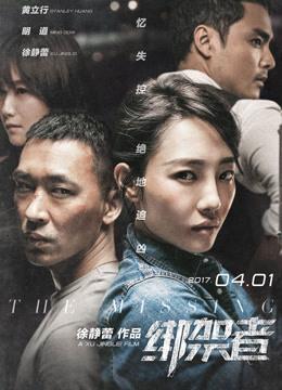 绑架者封面图